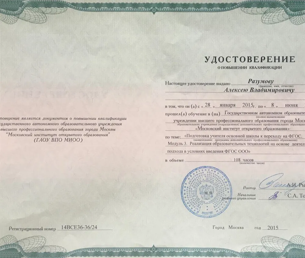 Удостоверение