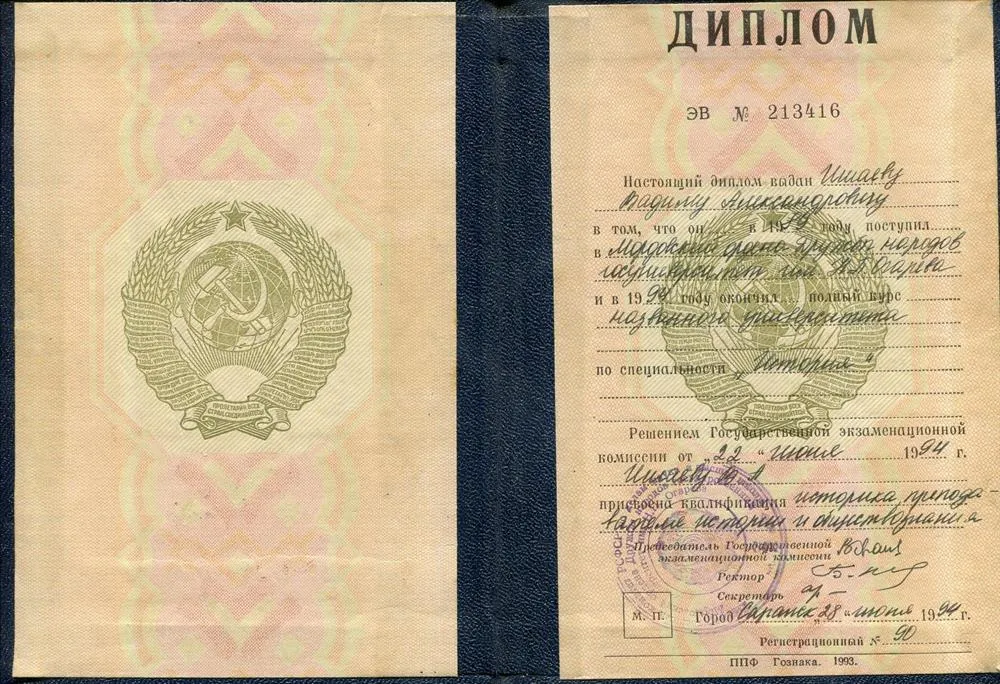 Диплом об образовании