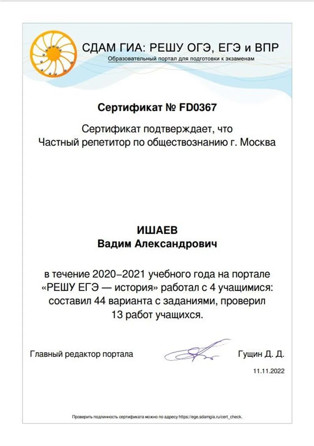 Сертификат