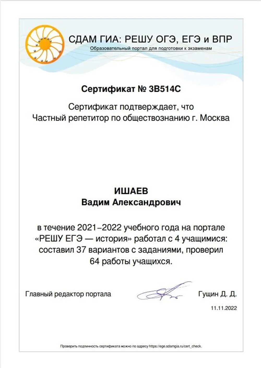Сертификат