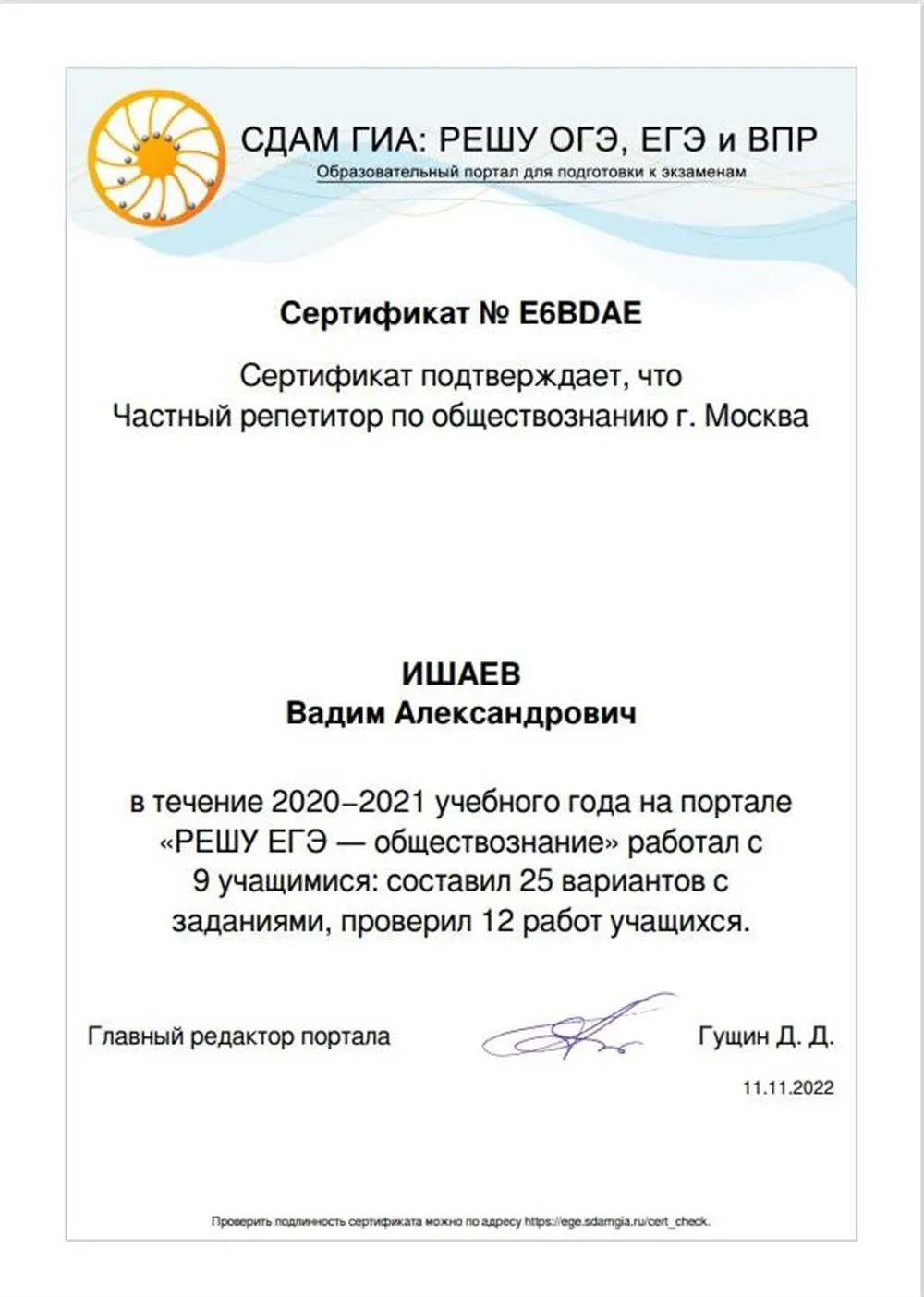 Сертификат