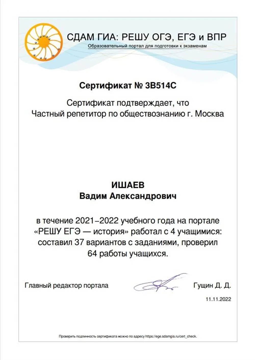 Сертификат