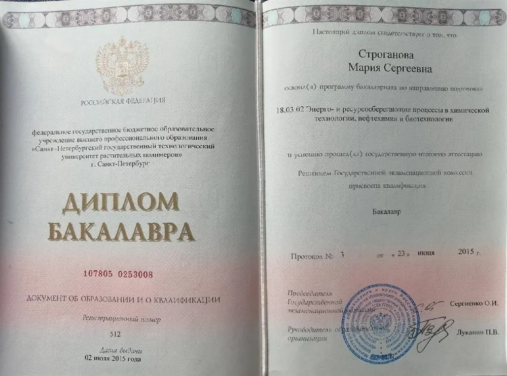 Диплом бакалавра, специальность Инженер эколог, СПбГТУРП, г. Санкт-Петербург, 2015