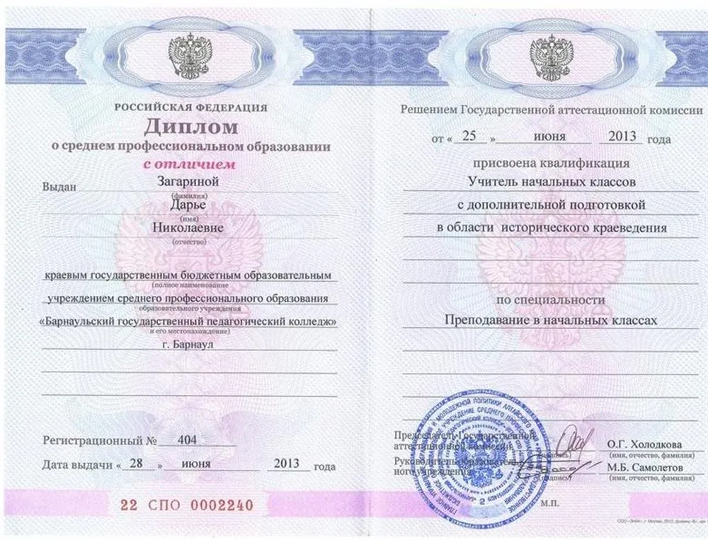 Диплом о СПО