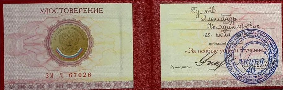 Удостоверение к золотой медали
