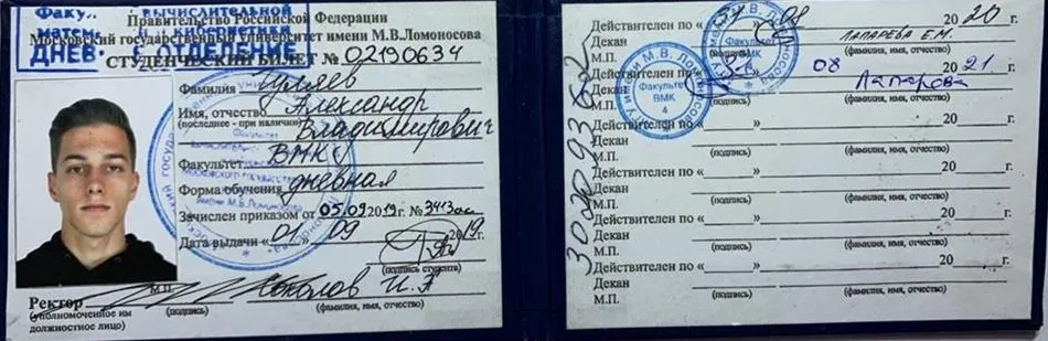 Студенческий билет