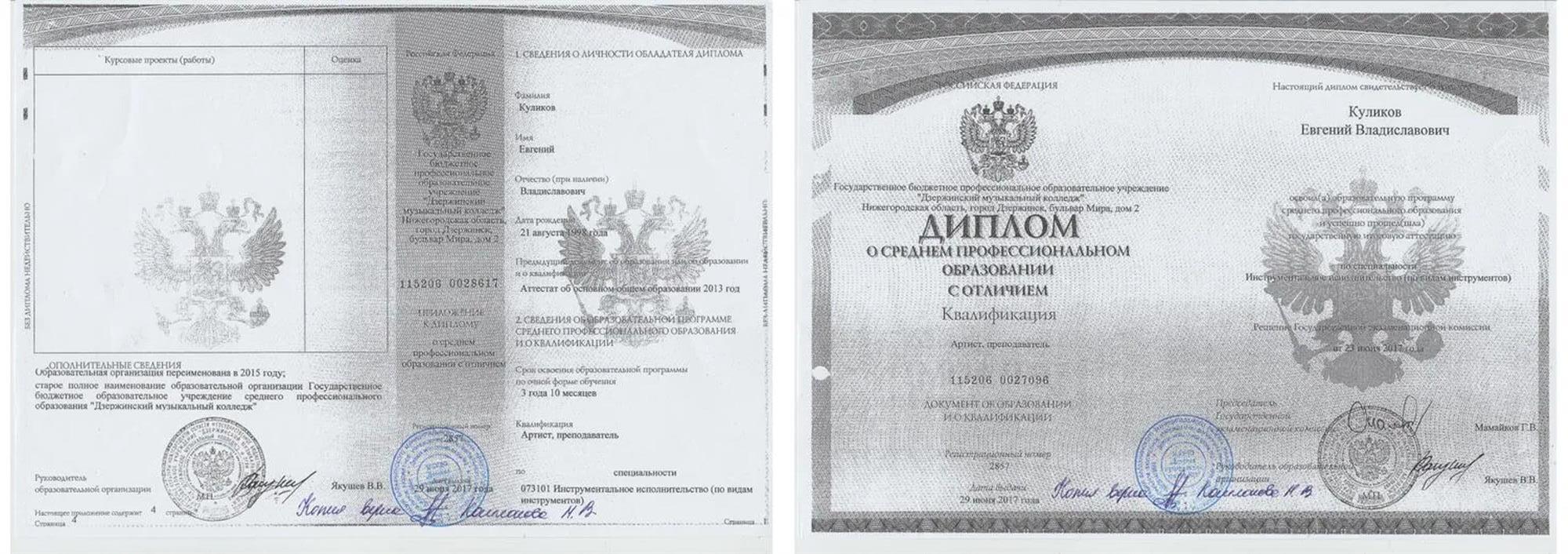 Диплом об окончании колледжа