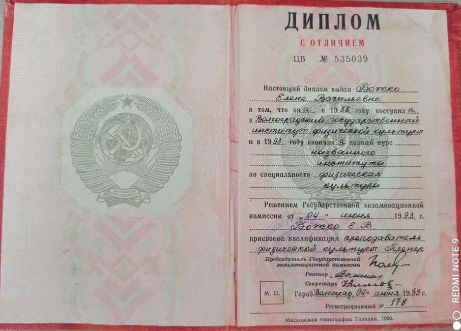 Диплом Волгоградского государственного института физической культуры, 1993 г.