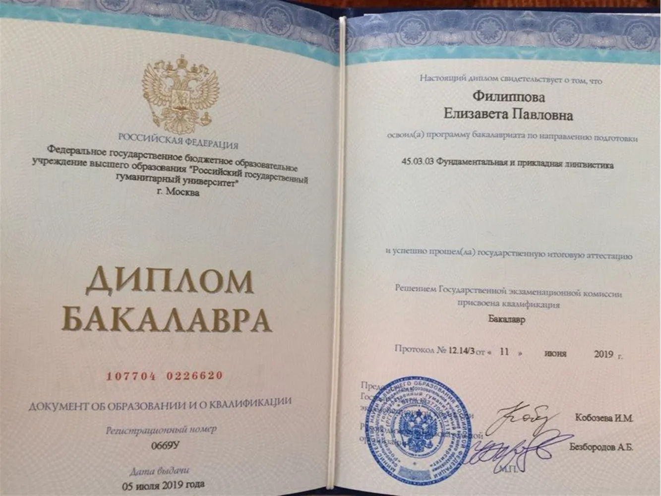 Диплом Бакалавра