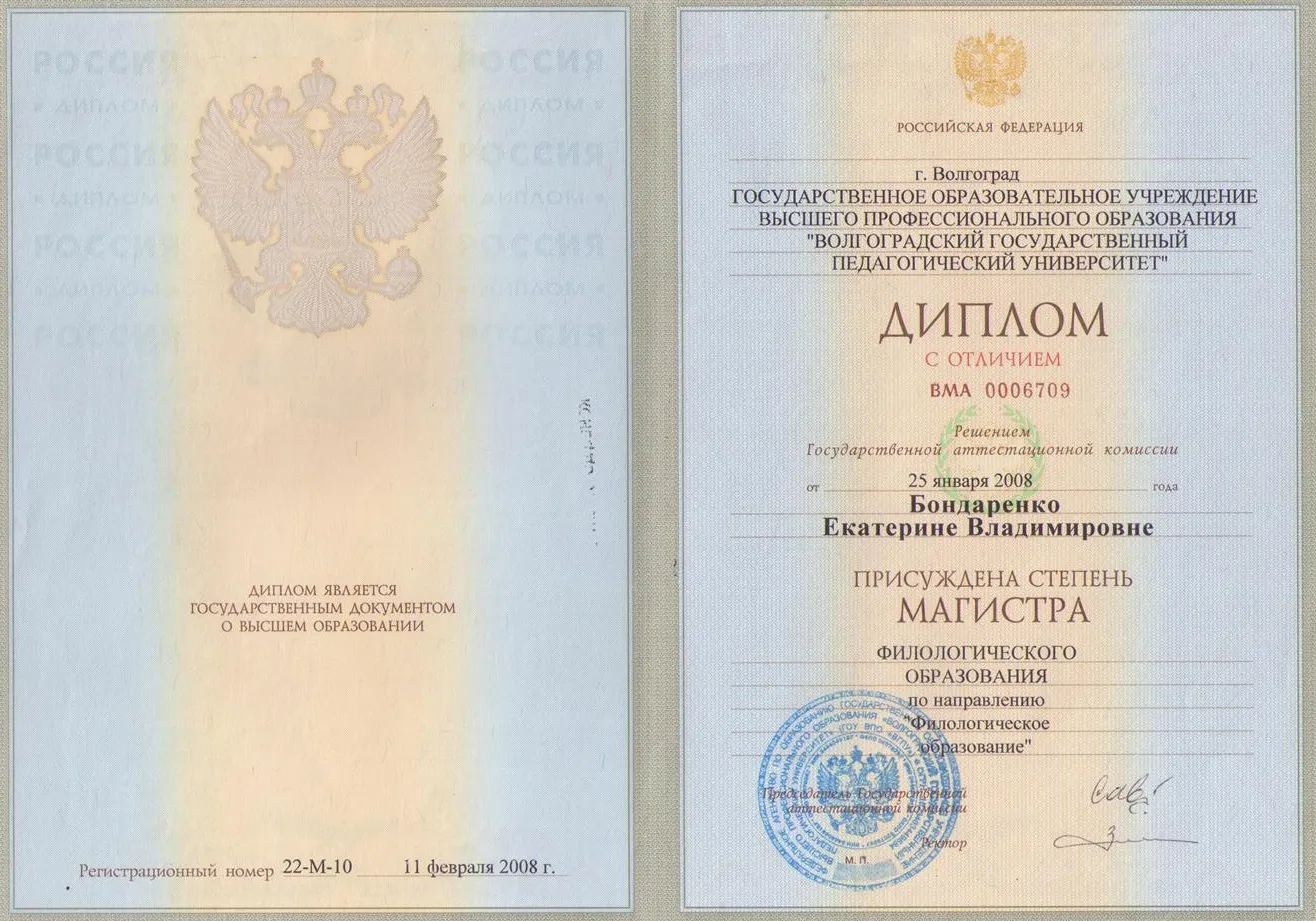 Диплом о степени магистра