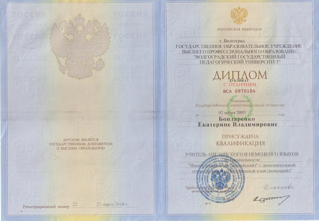 Профессиональный диплом