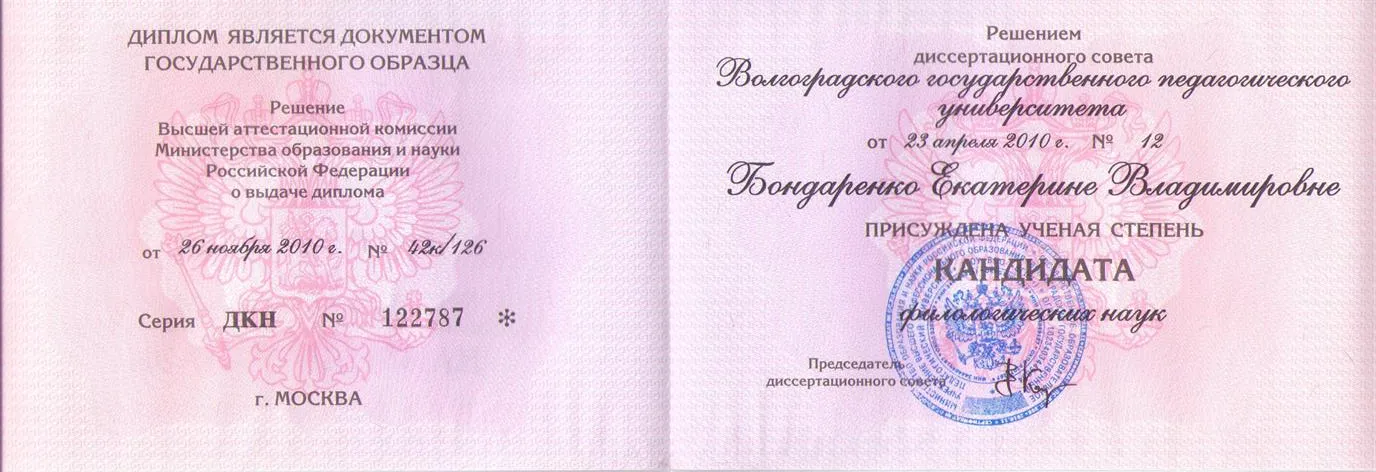 Диплом кандидата наук