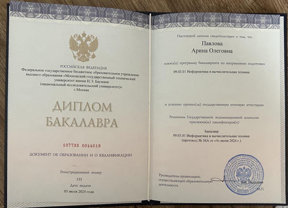 Диплом об окончании университета 