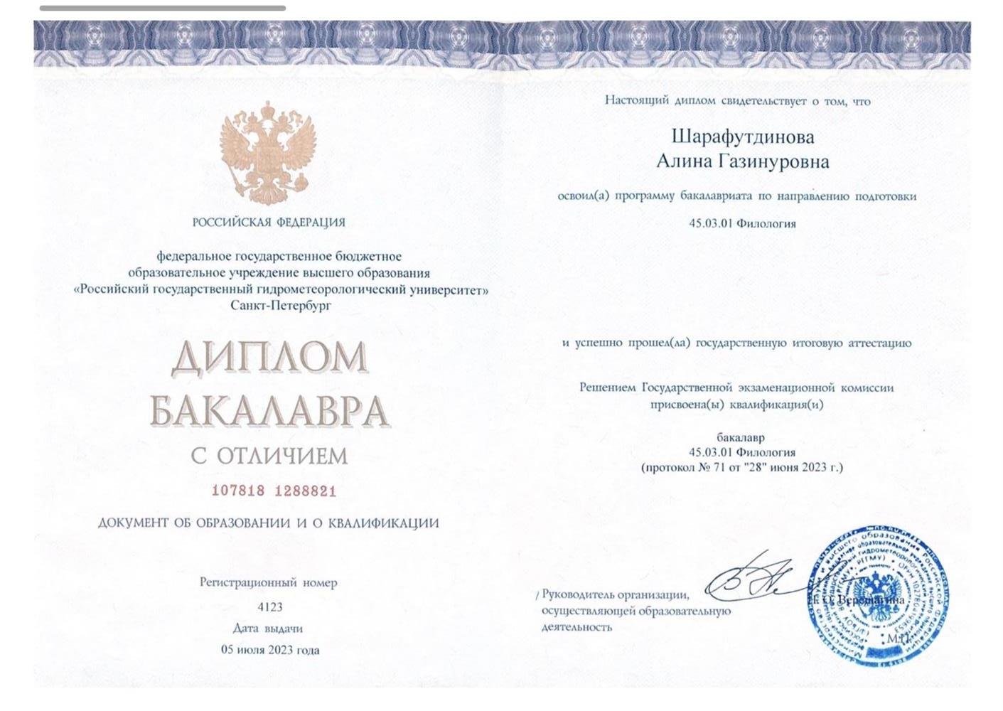Диплом бакалавра
