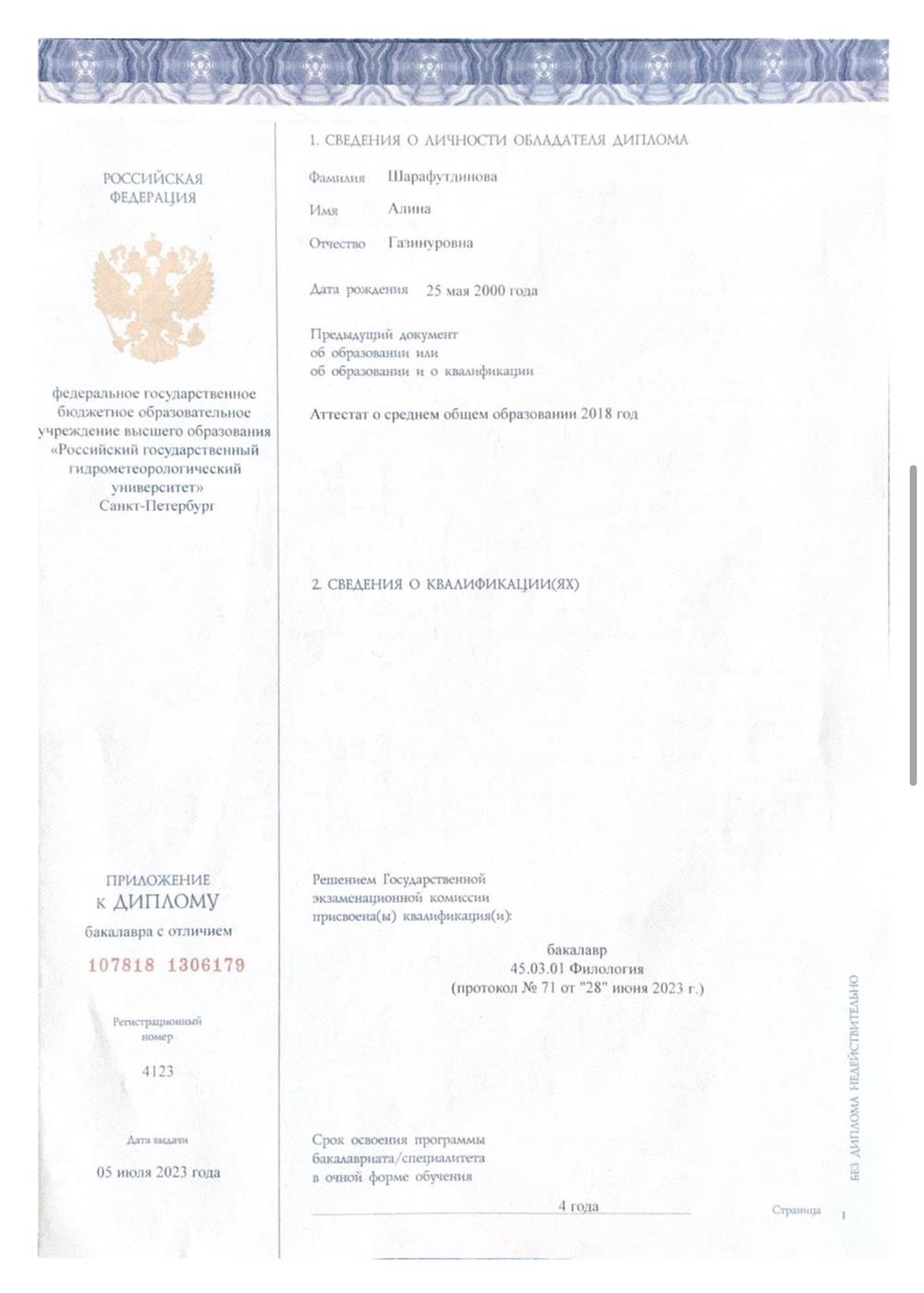 Диплом бакалавра