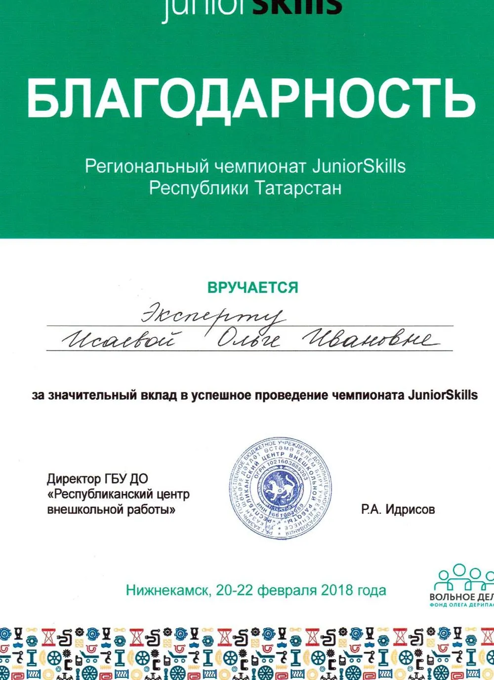 Благодарность