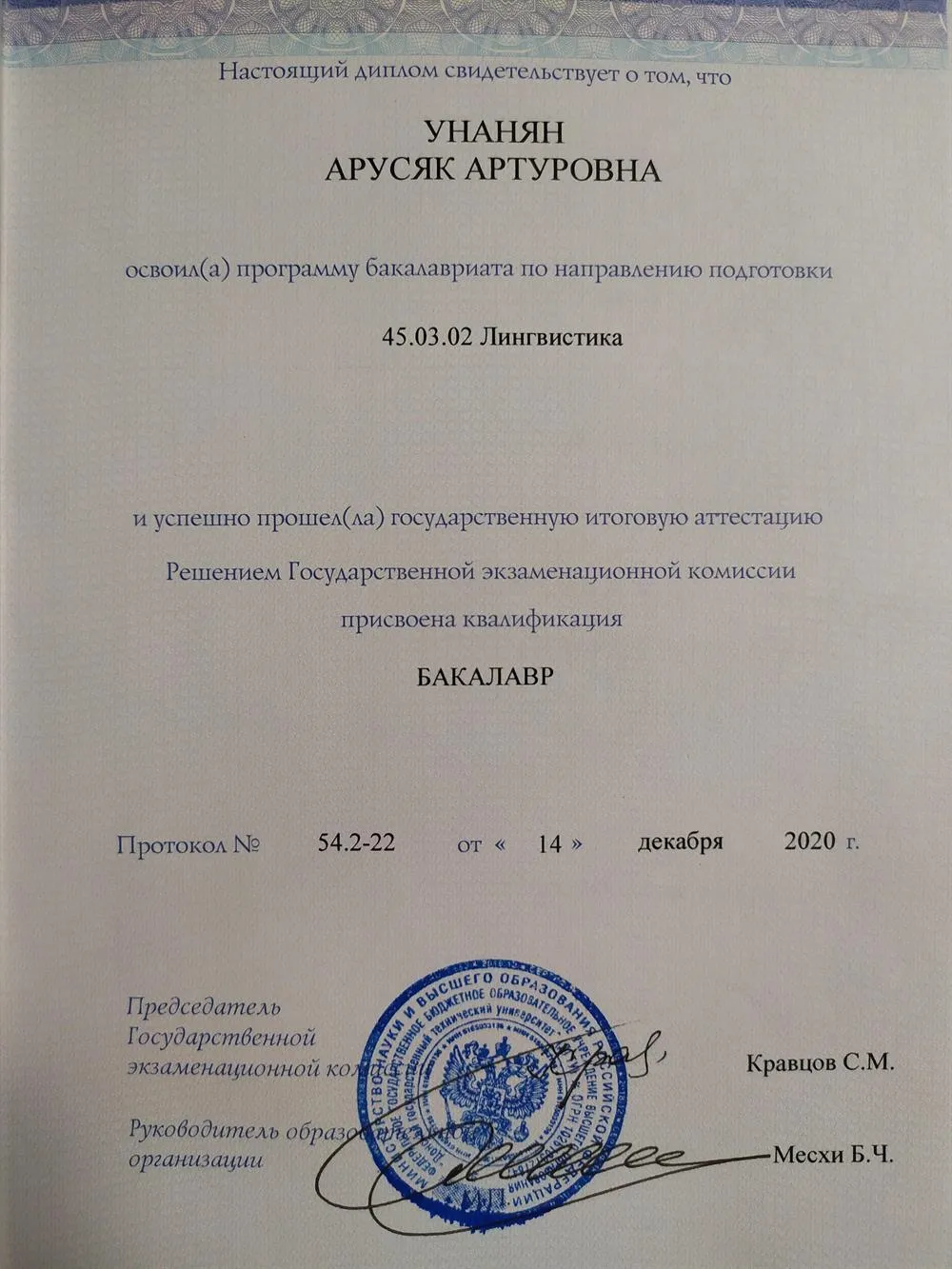 Диплом