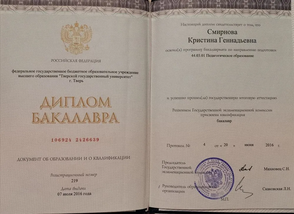 Диплом Бакалавра
