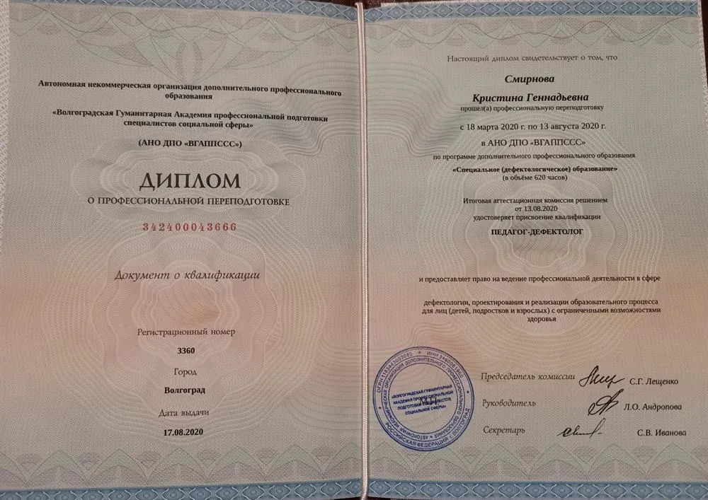 Диплом о профессиональной переподготовке
