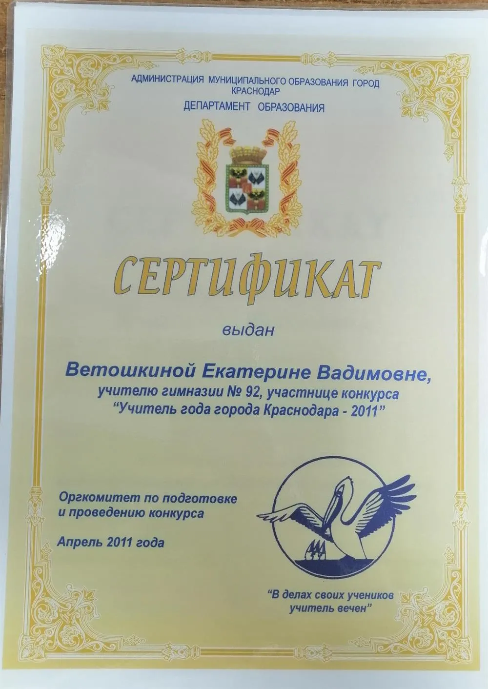 Сертификат 