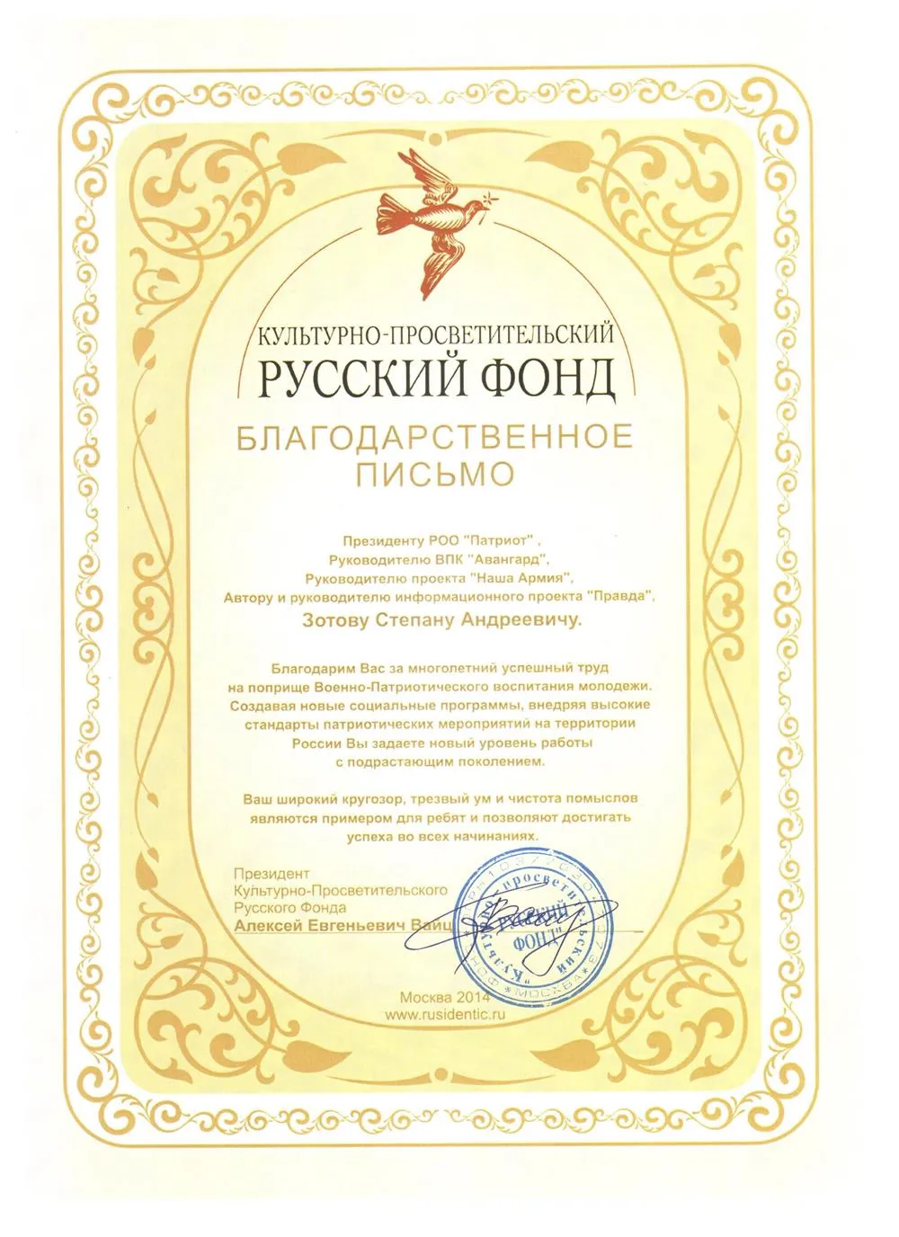 Диплом преподавателя этикета