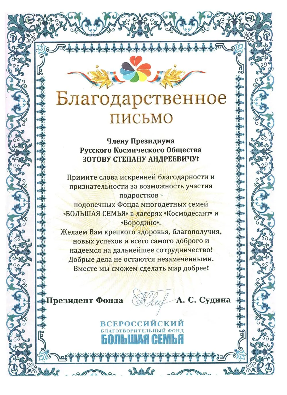 Лучший Специалист по работе с семьей - 2018