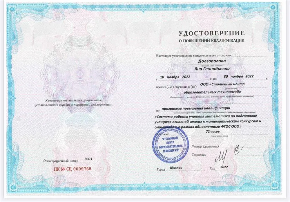 Удостоверение о повышении квалификации (подготовка к олимпиадам)