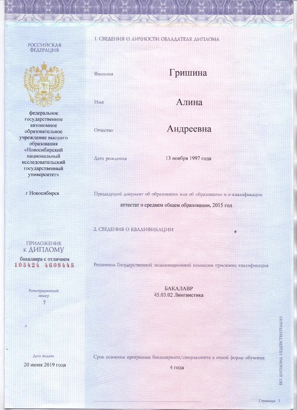 Диплом 1