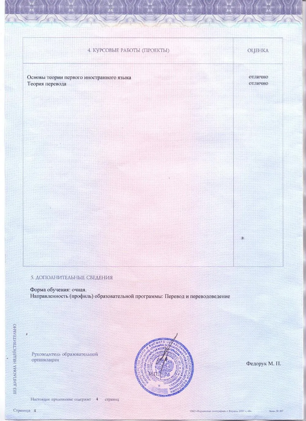 Диплом 4
