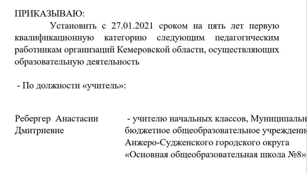 Установление 1 квалификациционной категории