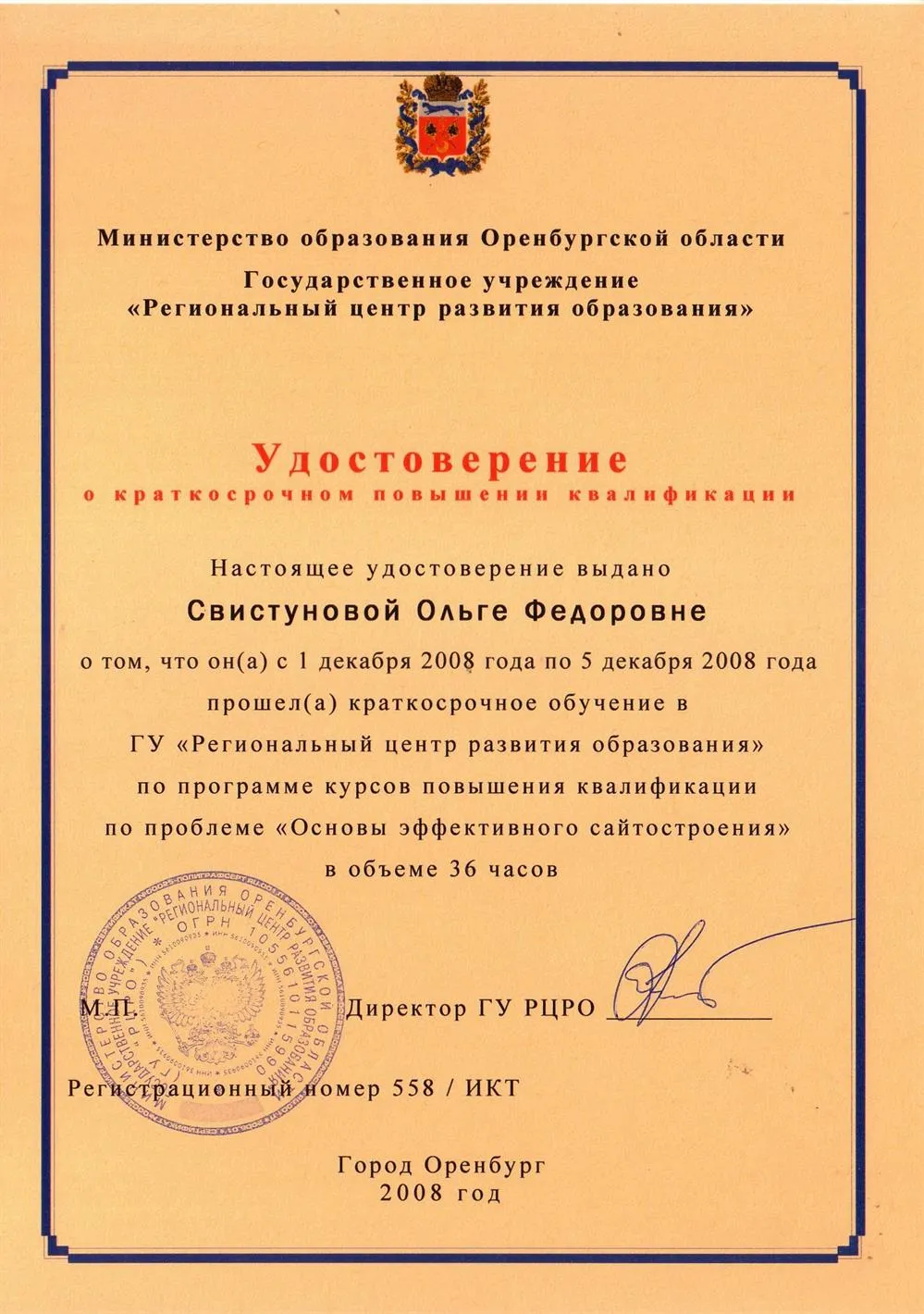 Удостоверение