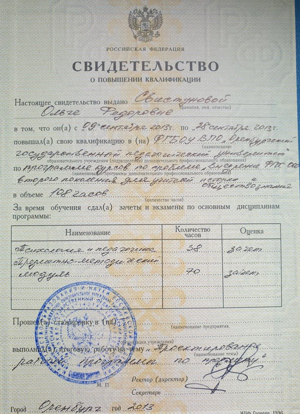 Свидетельство