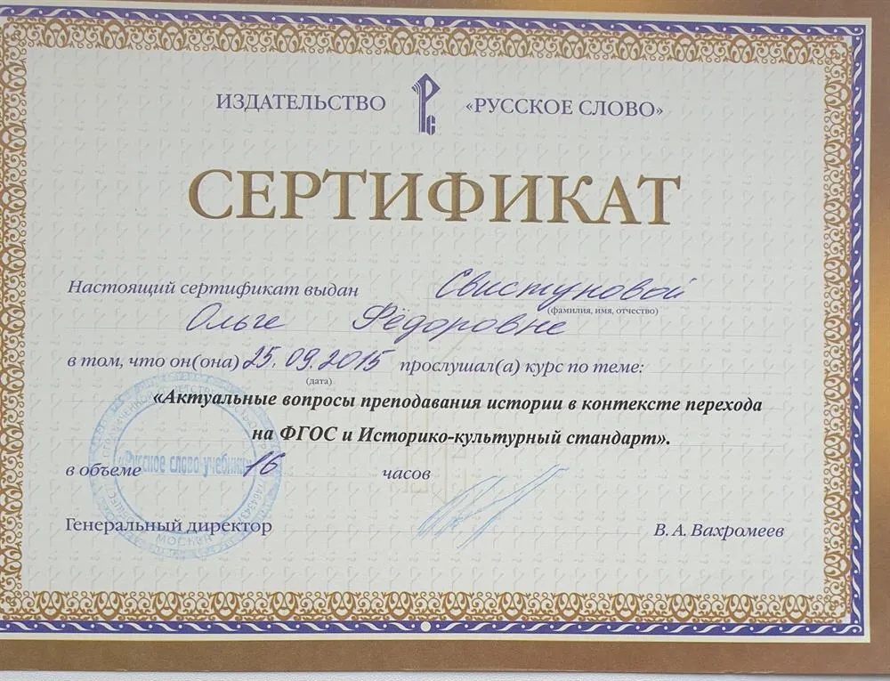 Сертификат