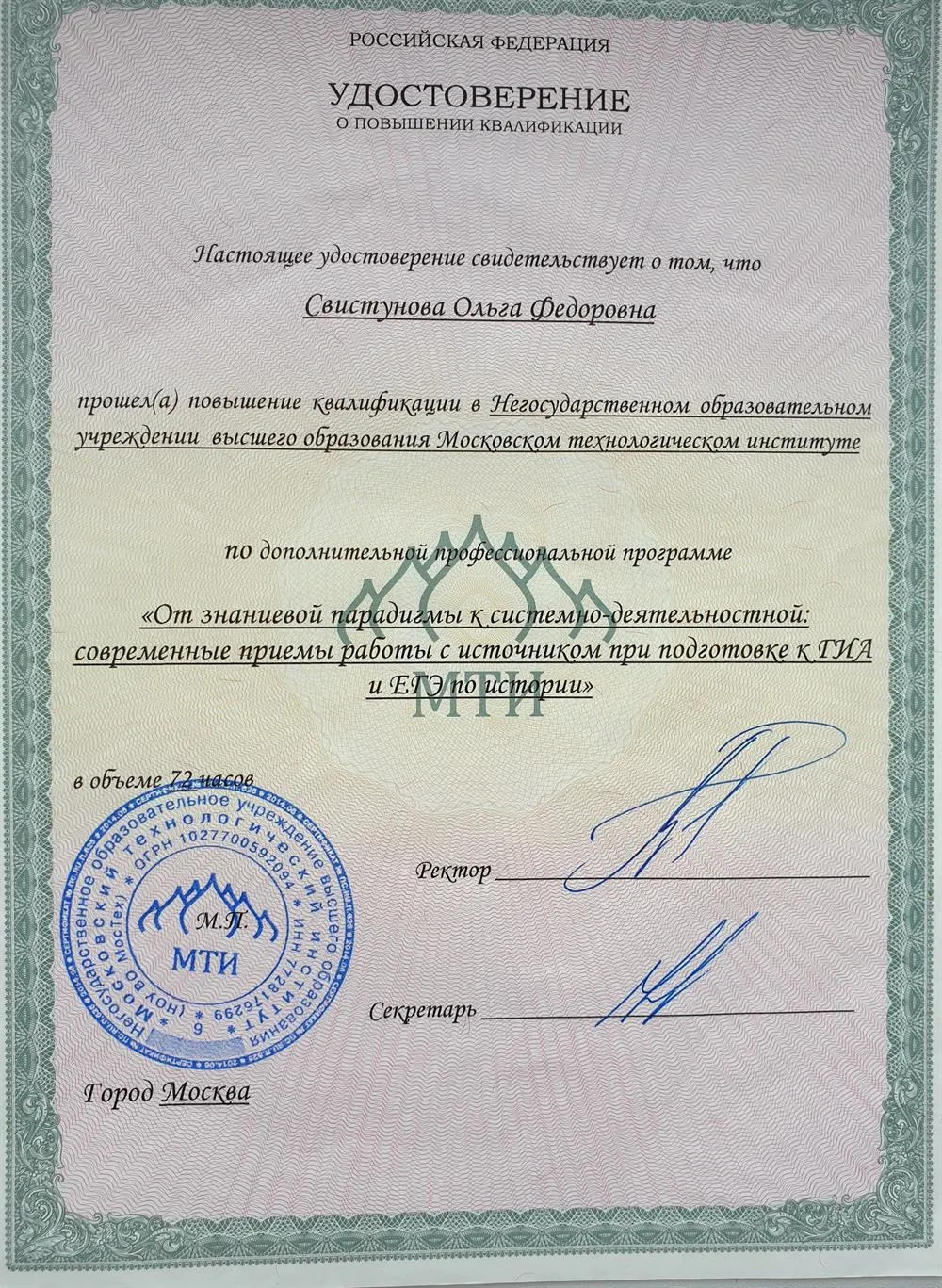 Удостоверение