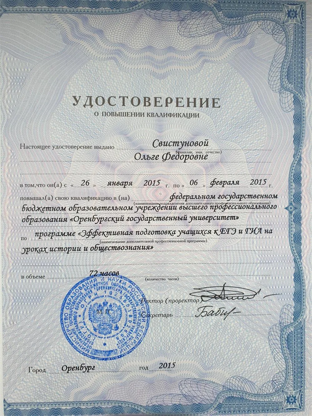 Удостоверение