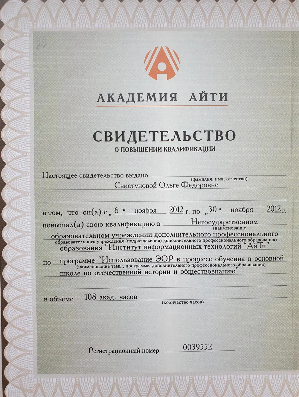 Свидетельство