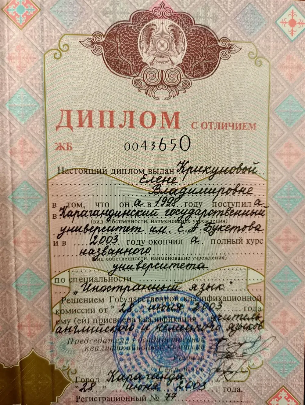 Диплом о высшем образовании с отличием