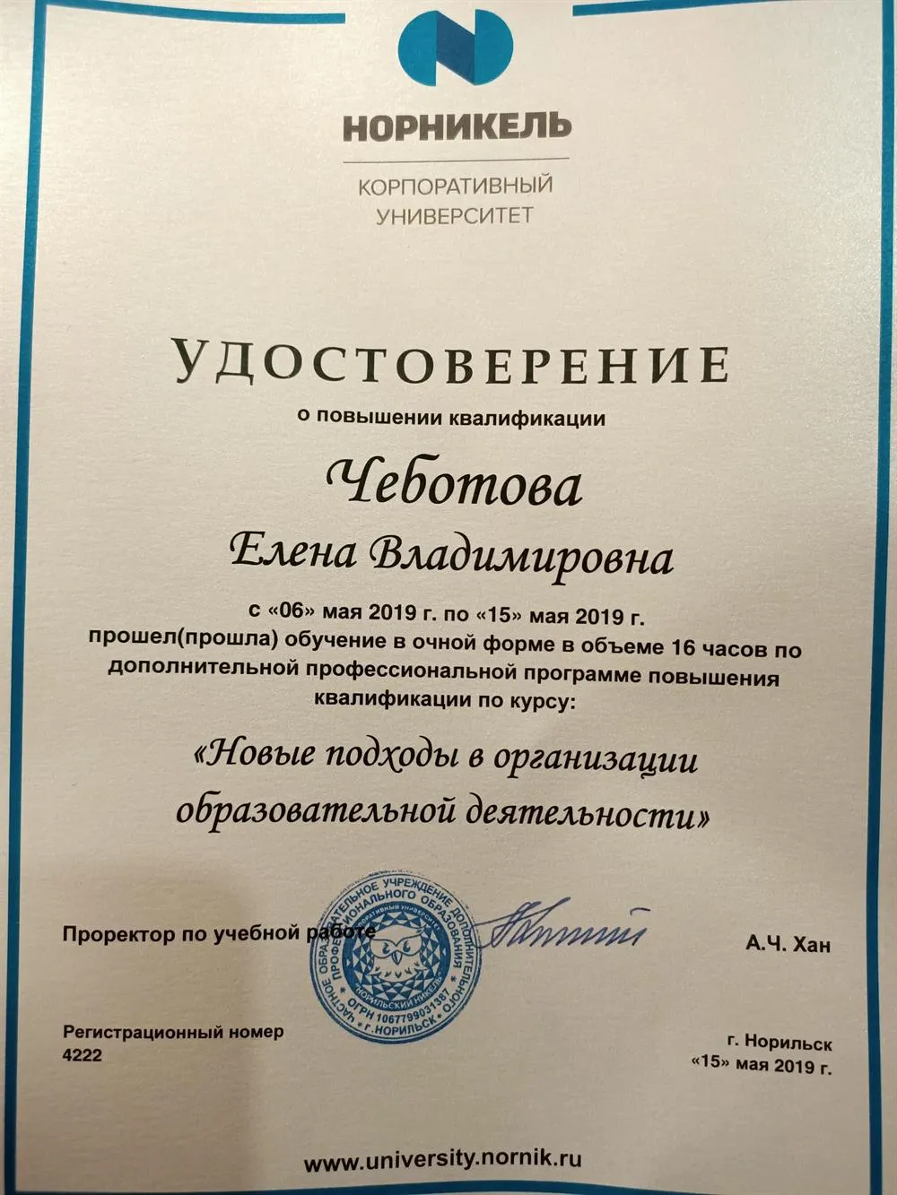 Повышение квалификации,Корпоративный Университет Норникель
