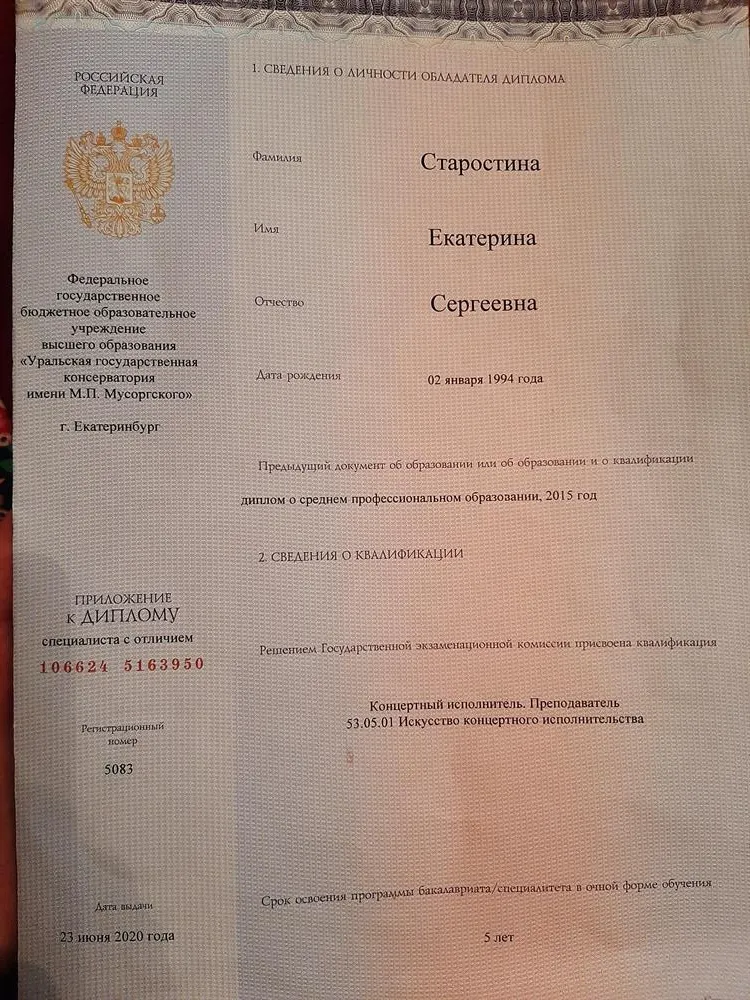 Диплом о высшем образовании с отличием