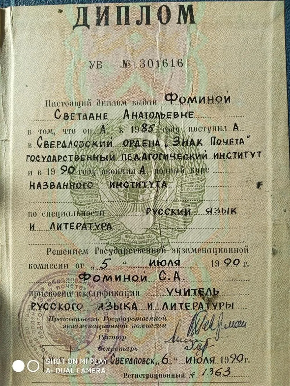 Диплом Свердловского педагогического института