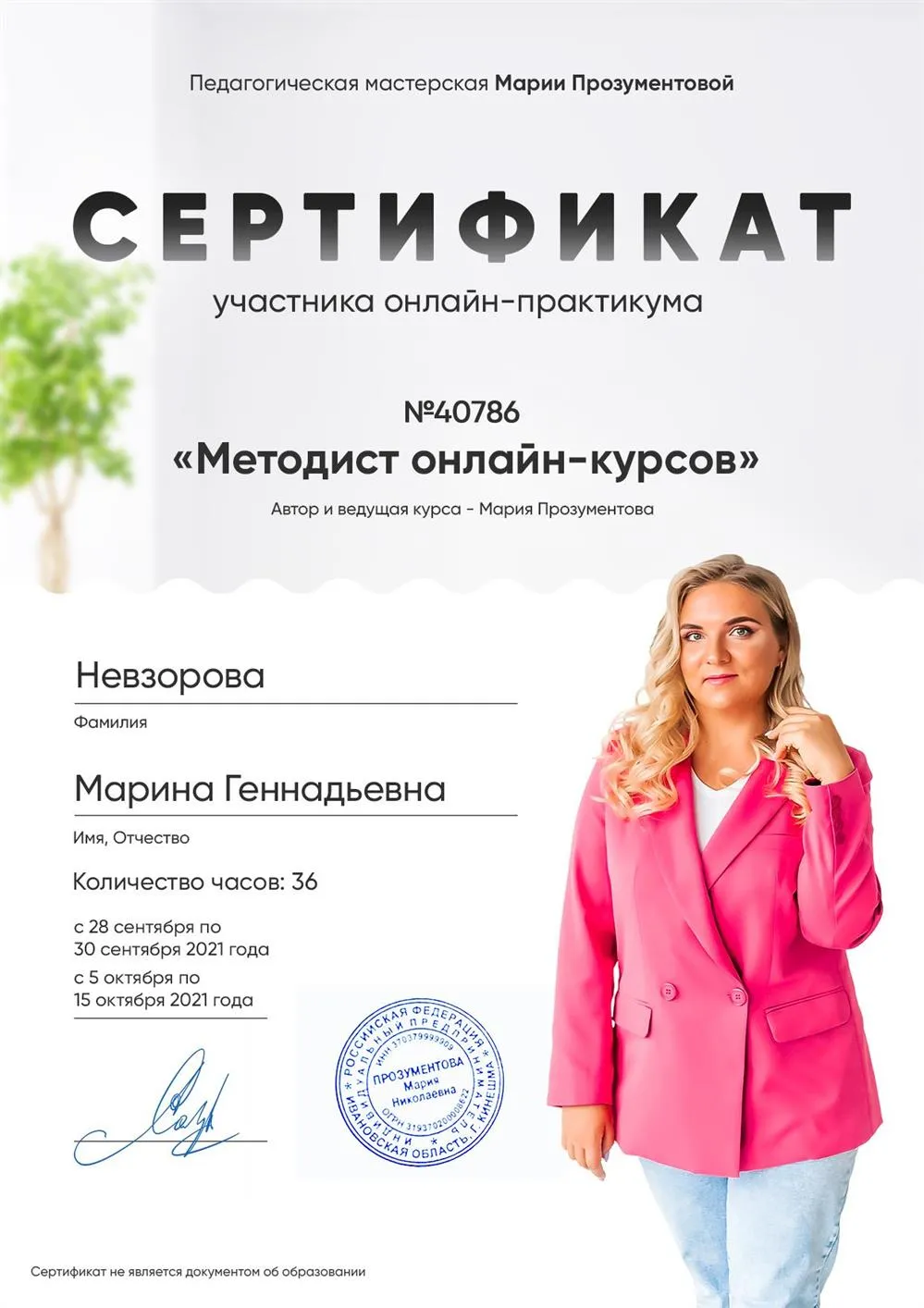 Сертификат "Методист онлайн-курсов"