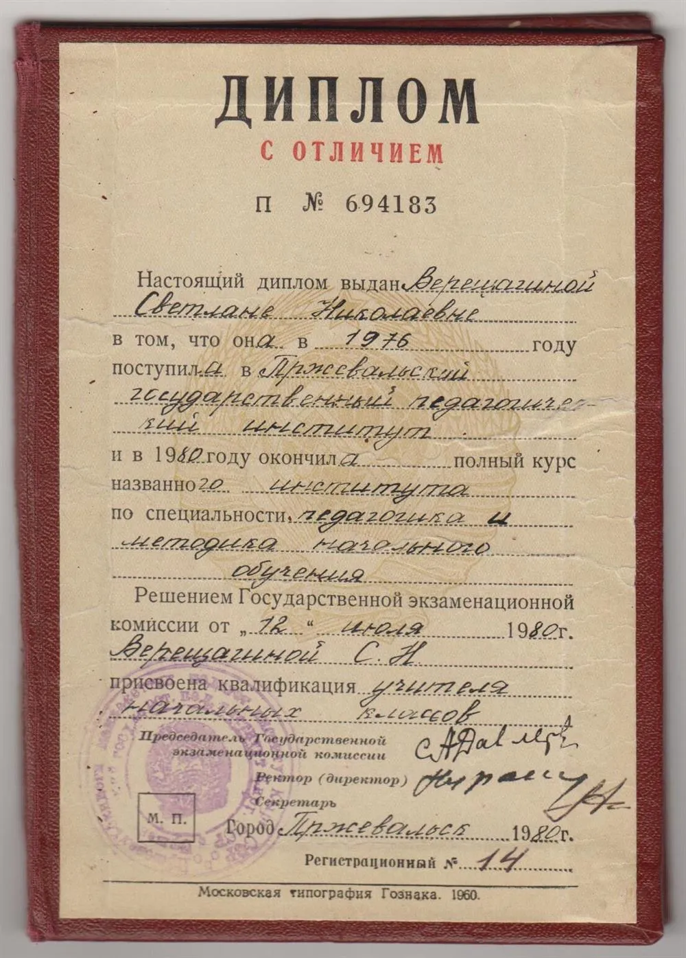 Диплом
