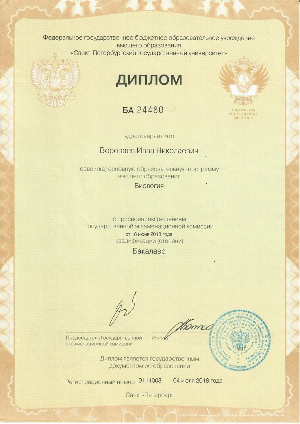 Диплом об образовании
