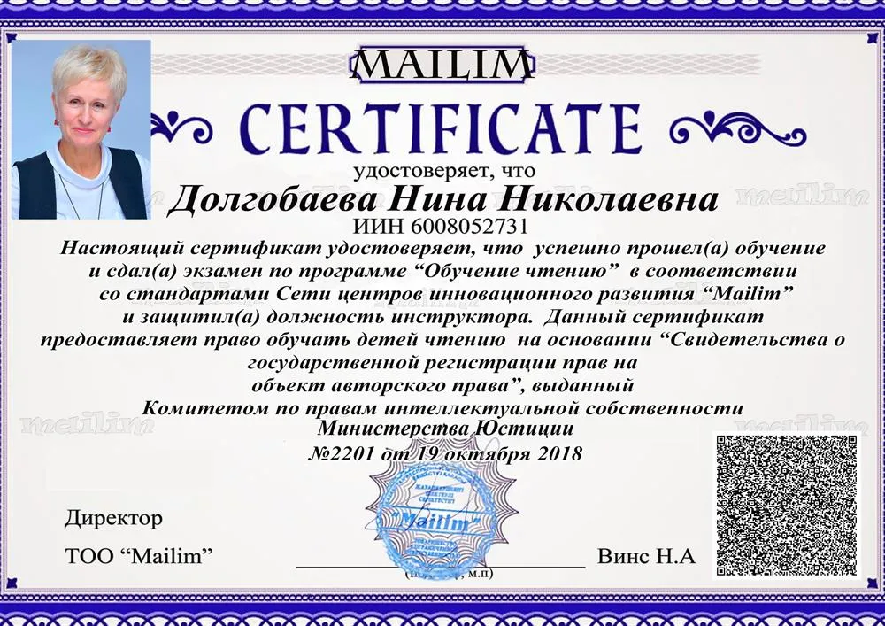 Сертификат за обучение по программе"Обучение чтению"