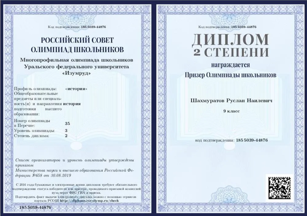 Диплом
