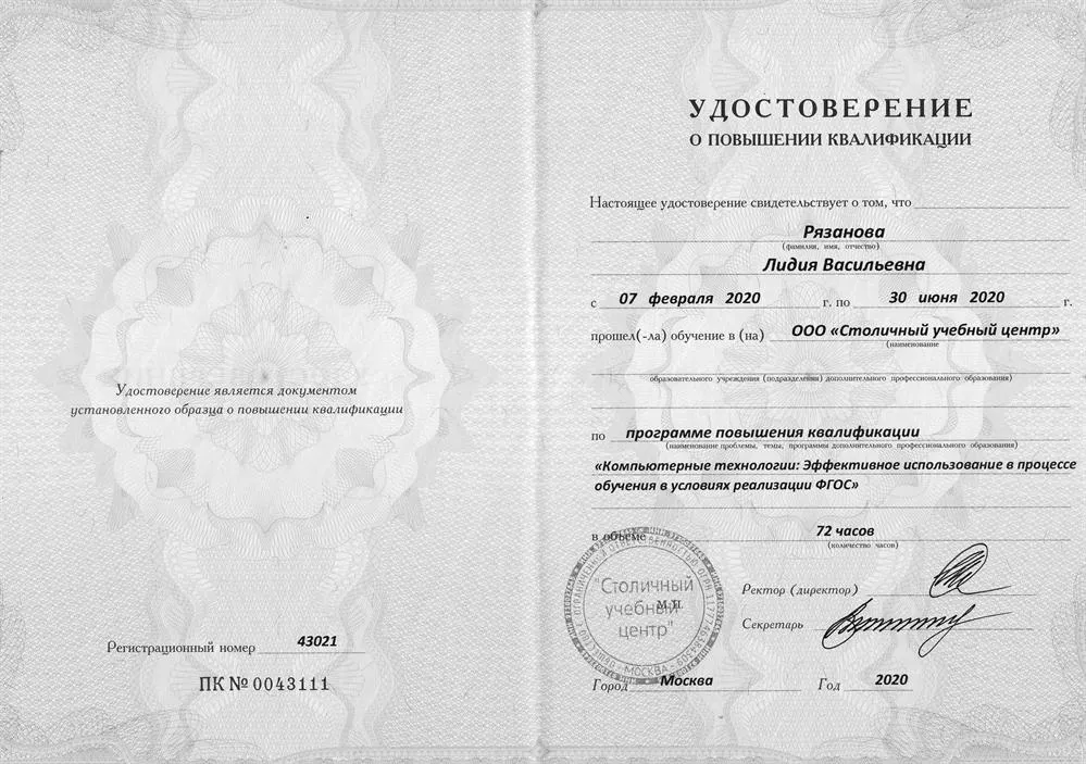 Повышение квалификации