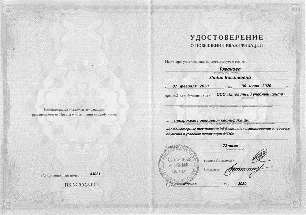Повышение квалификации 2020