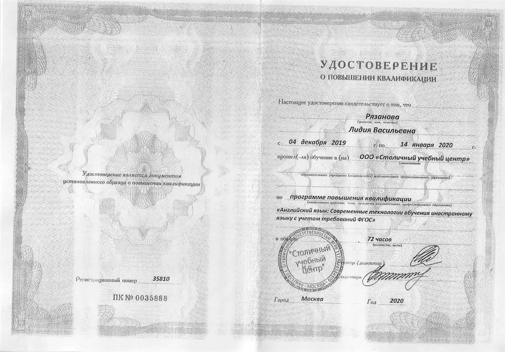 Повышение квалификации 2020