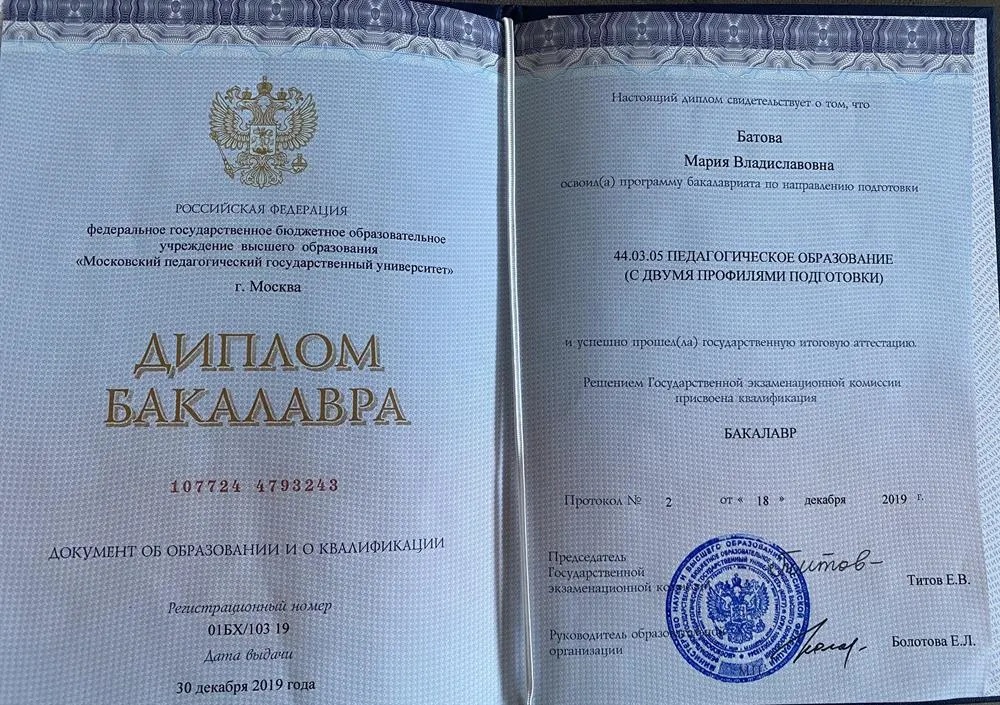 Диплом о высшем образовании 