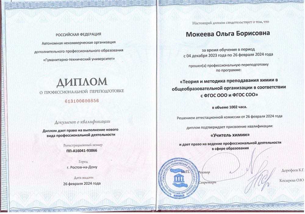 Профессиональная переподготовка